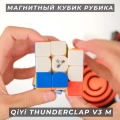 Краткий обзор: QiYi MoFangGe 3x3x3 Thunderclap v3 M