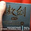 Краткий обзор: MoYu 5x5x5 AoChuang GTS M