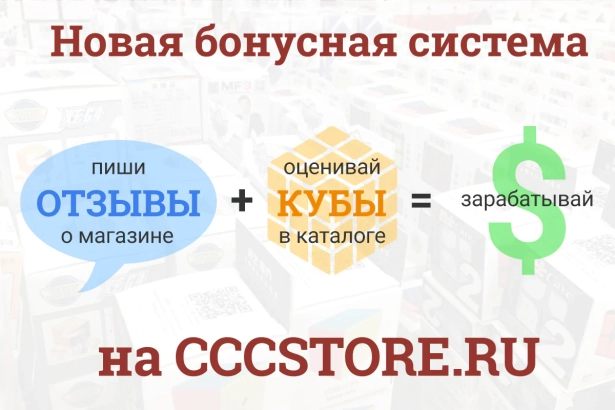Получай бонусы за отзывы