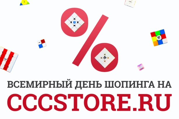 Обрушаем цены - день кубинга на СССSTORE.RU