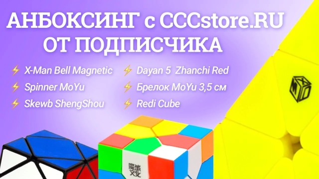 Видео обзоры #1: MoYu 3x3x3 Cubing Classroom Брелок 3.5см