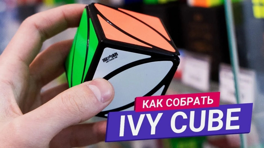 Видео обзоры #1: QiYi MoFangGe Ivy Cube