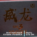 Краткий обзор: MoYu 3x3x3 WeiLong GTS 3M
