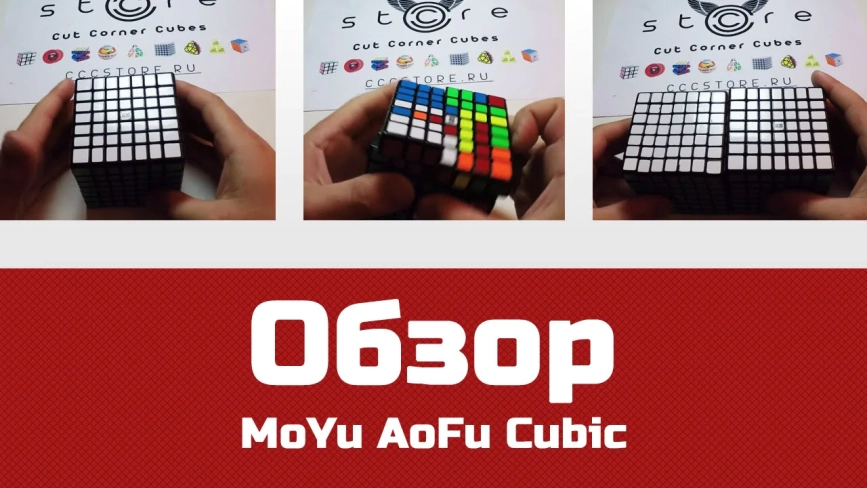 Видео обзоры #1: MoYu 7x7x7 AoFu Кубическая