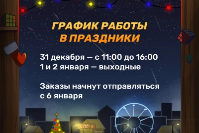 График работы в праздники