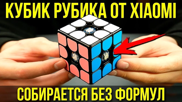 Видео обзоры #2: Xiaomi Giiker Super Cube i3