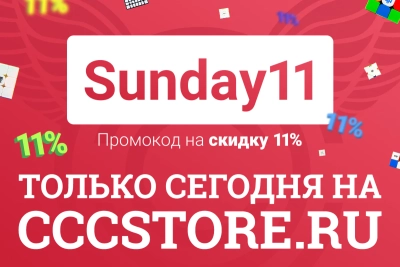 Скидка 11% на все заказы - только сегодня
